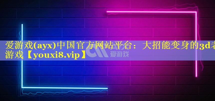 大招能变身的3d老游戏 大招能变身的3d老游戏