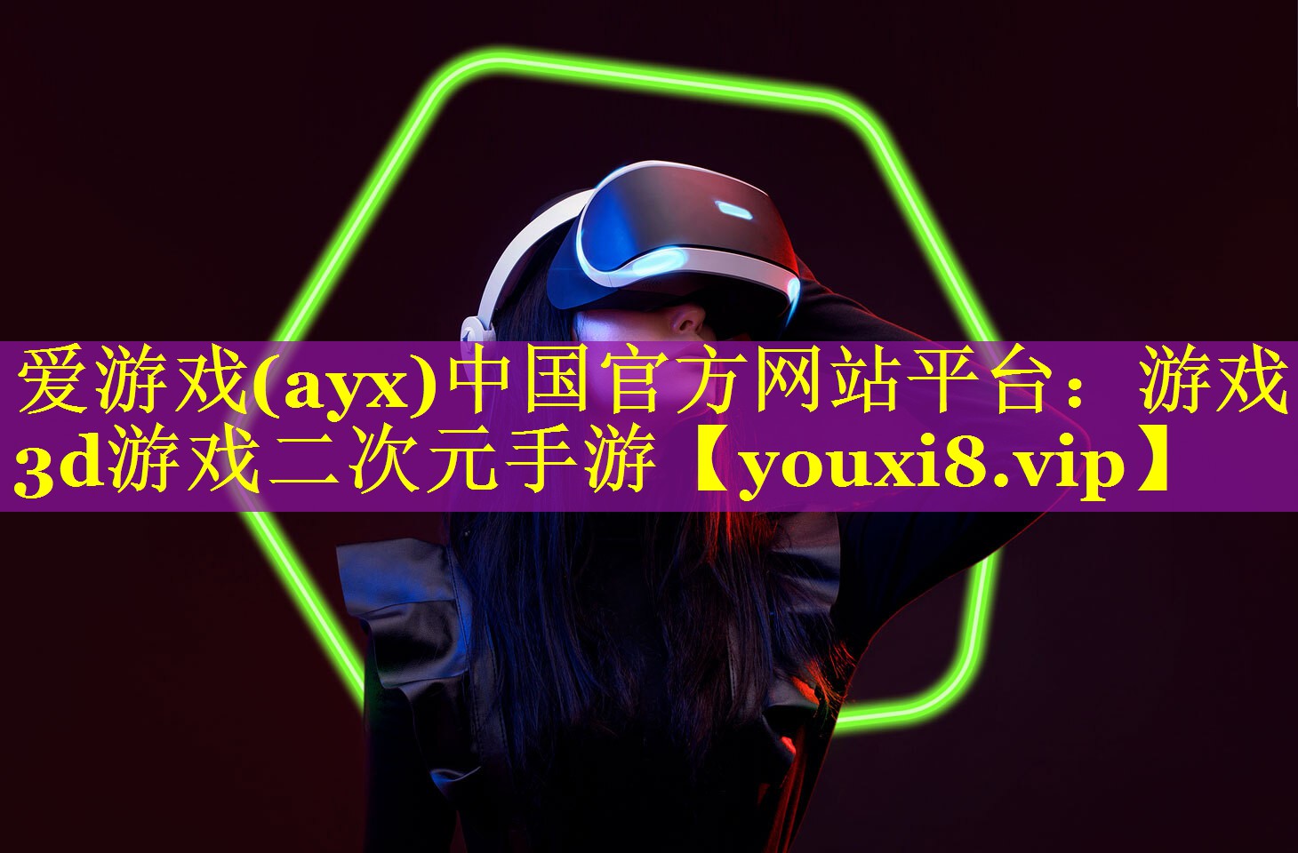 游戏3d游戏二次元手游 游戏3d游戏二次元手游