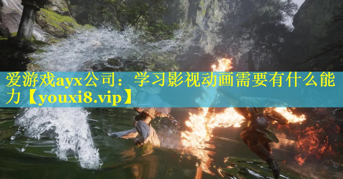 学习影视动画需要有什么能力 学习影视动画需要有什么能力