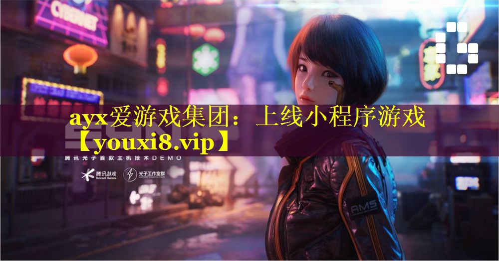 上线小程序游戏 上线小程序游戏