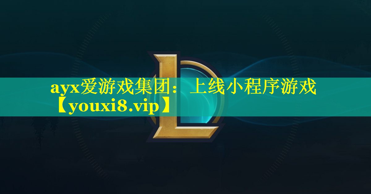 上线小程序游戏 上线小程序游戏