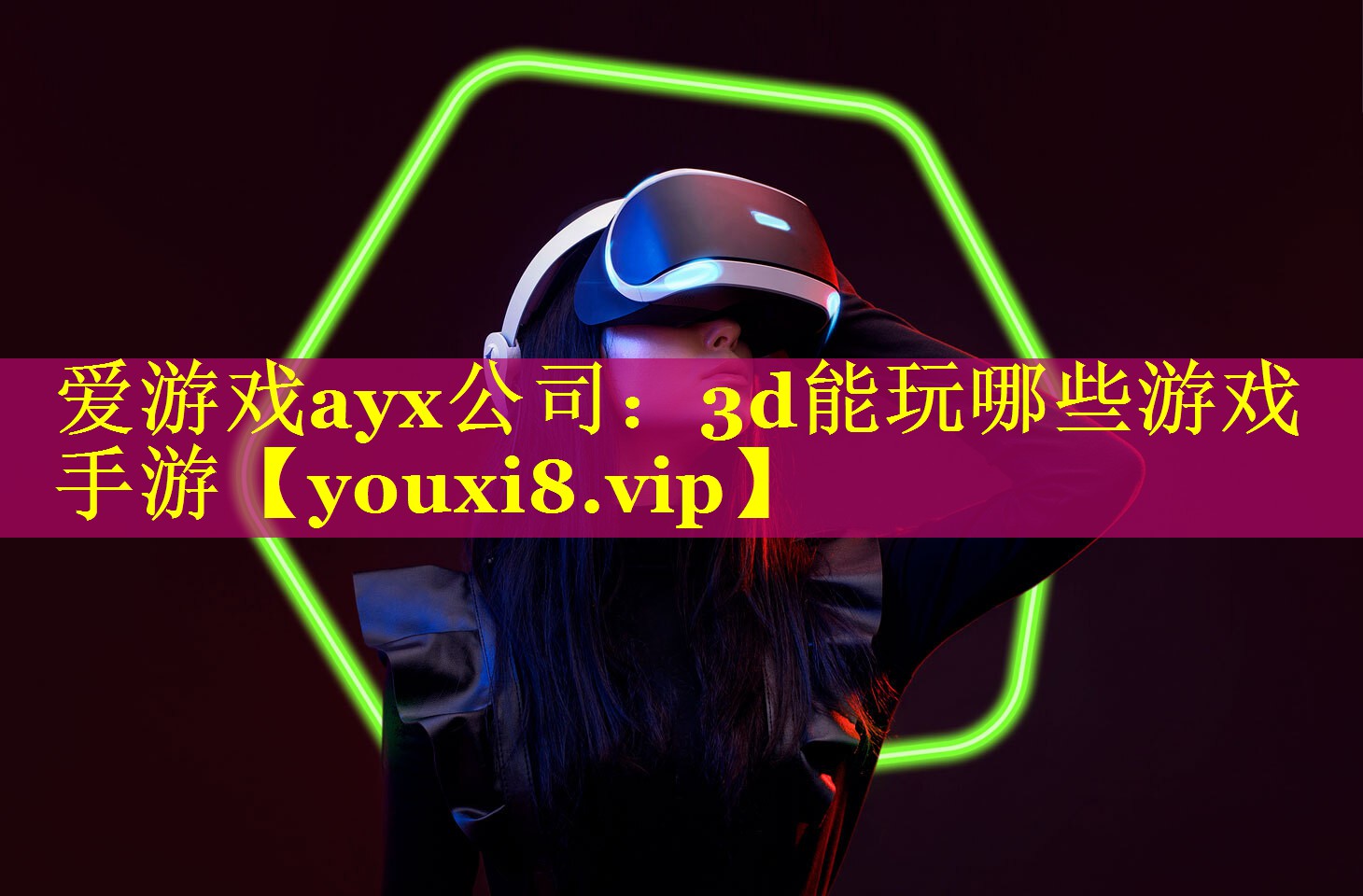 3d能玩哪些游戏手游 3d能玩哪些游戏手游