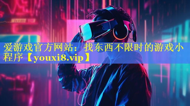 找东西不限时的游戏小程序 找东西不限时的游戏小程序