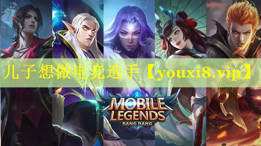 儿子想做电竞选手 儿子想做电竞选手