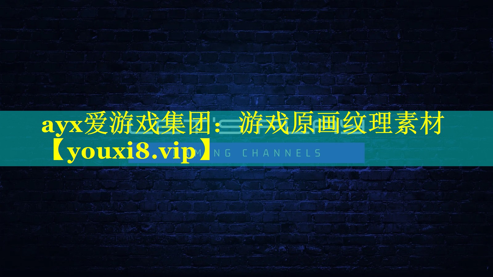 游戏原画纹理素材 游戏原画纹理素材
