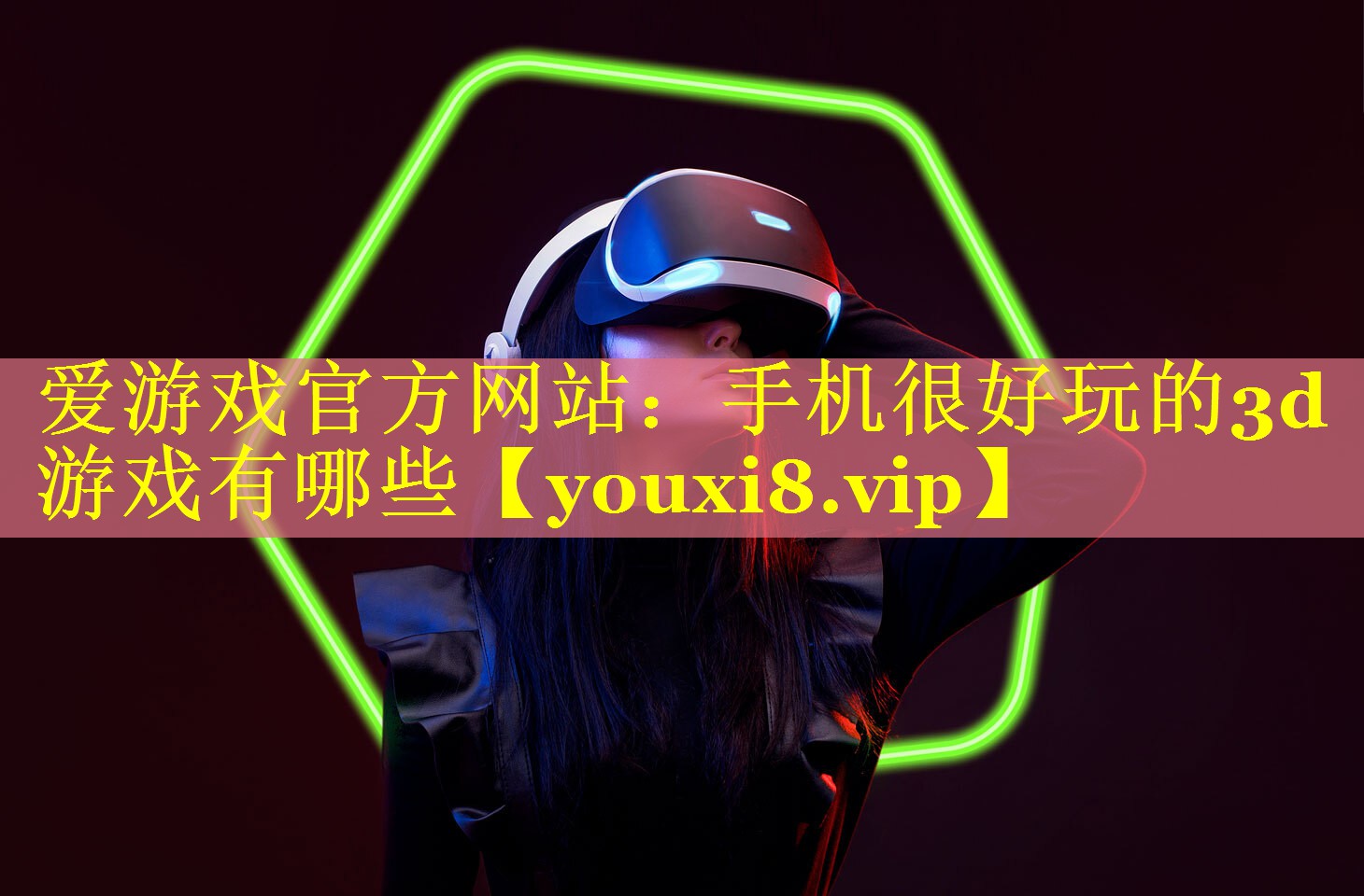 手机很好玩的3d游戏有哪些 手机很好玩的3d游戏有哪些