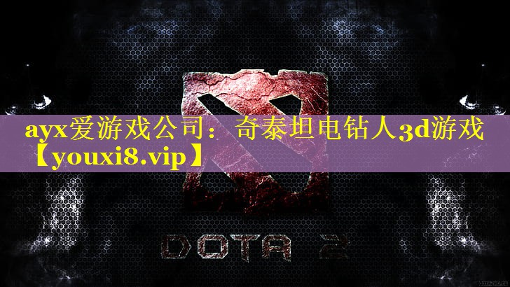 奇泰坦电钻人3d游戏 奇泰坦电钻人3d游戏