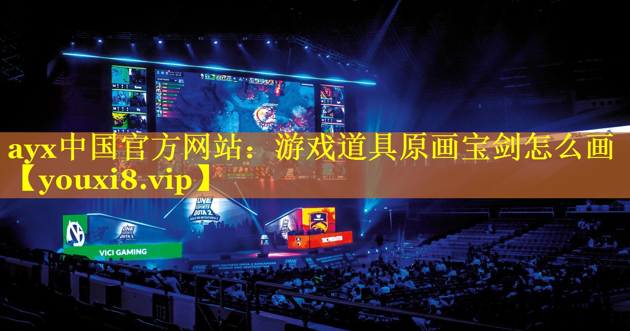 游戏道具原画宝剑怎么画 游戏道具原画宝剑怎么画