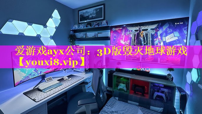 3D版毁灭地球游戏 3D版毁灭地球游戏