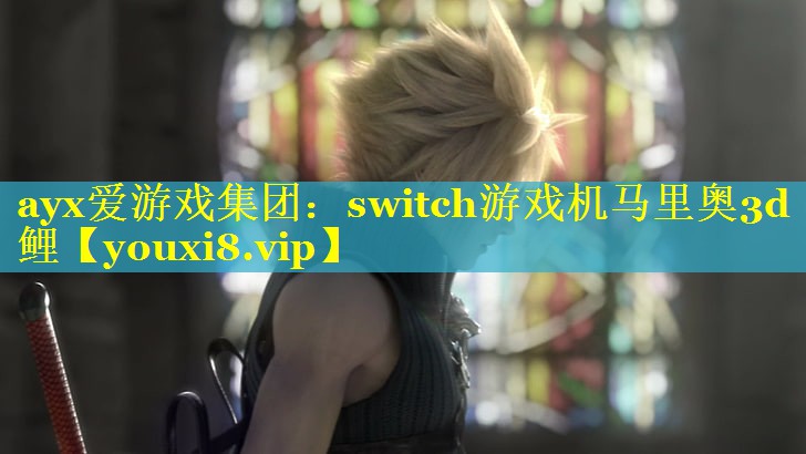 switch游戏机马里奥3d鲤 switch游戏机马里奥3d鲤