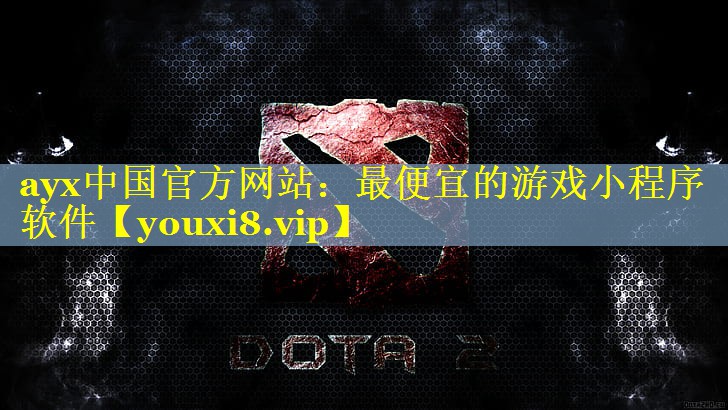最便宜的游戏小程序软件 最便宜的游戏小程序软件
