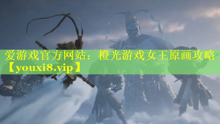 橙光游戏女王原画攻略 橙光游戏女王原画攻略
