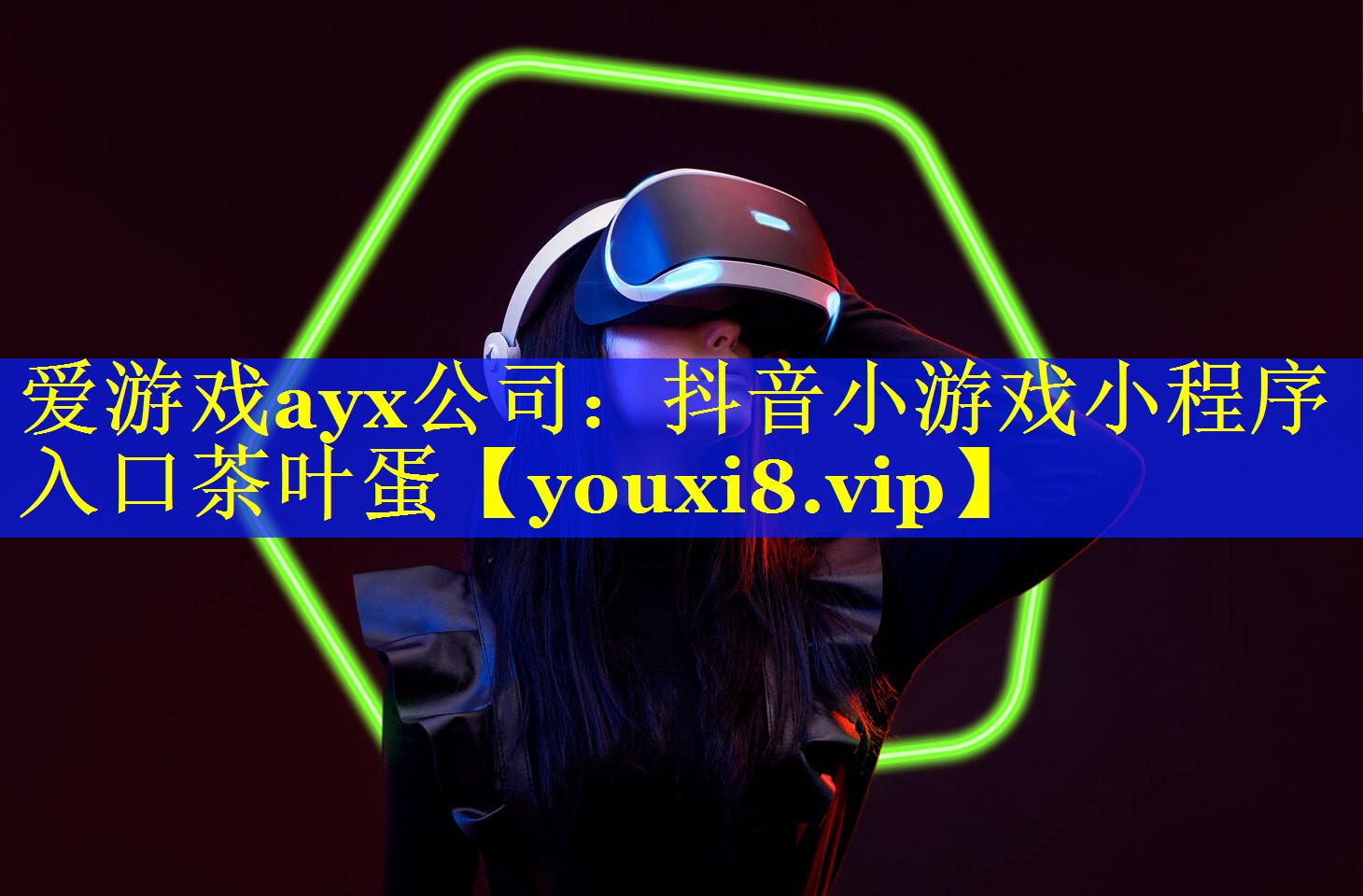 抖音小游戏小程序入口茶叶蛋 抖音小游戏小程序入口茶叶蛋