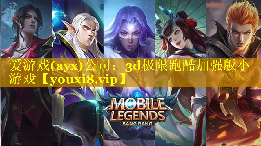 3d极限跑酷加强版小游戏