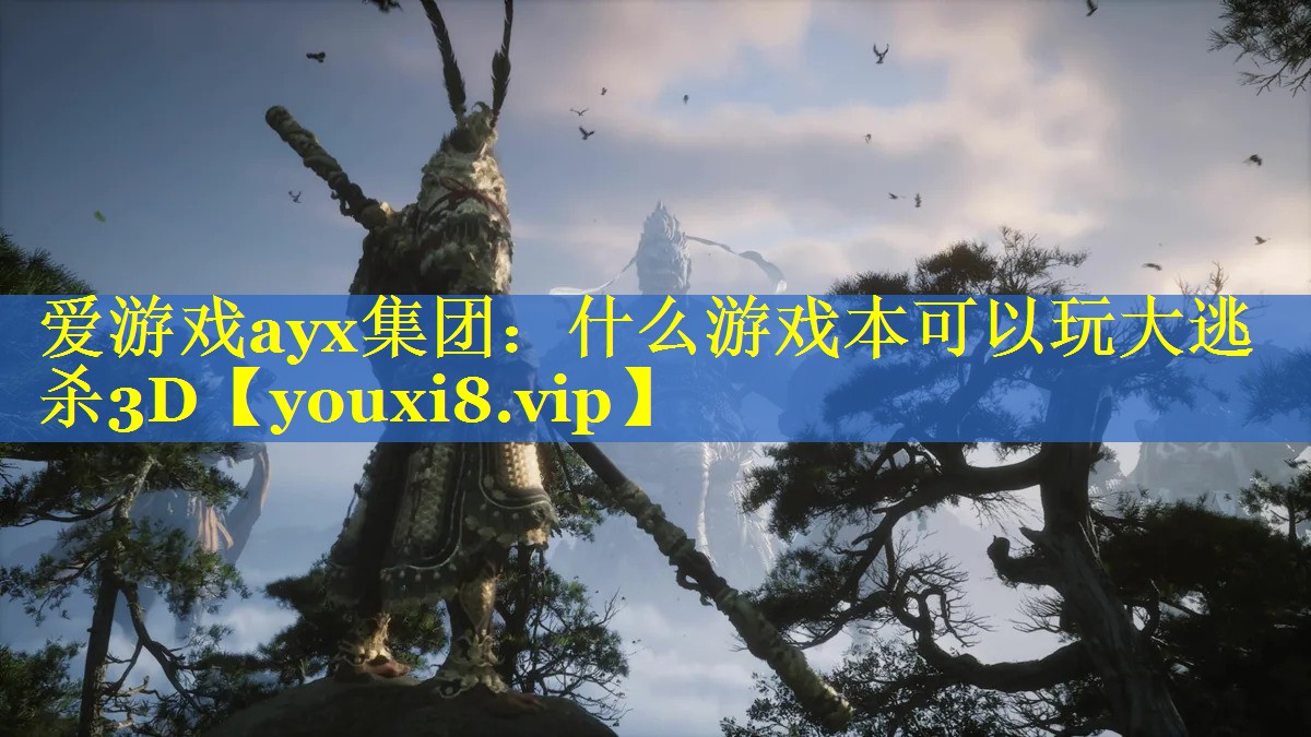什么游戏本可以玩大逃杀3D 什么游戏本可以玩大逃杀3D