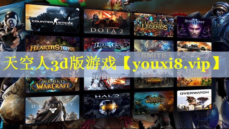 天空人3d版游戏 天空人3d版游戏