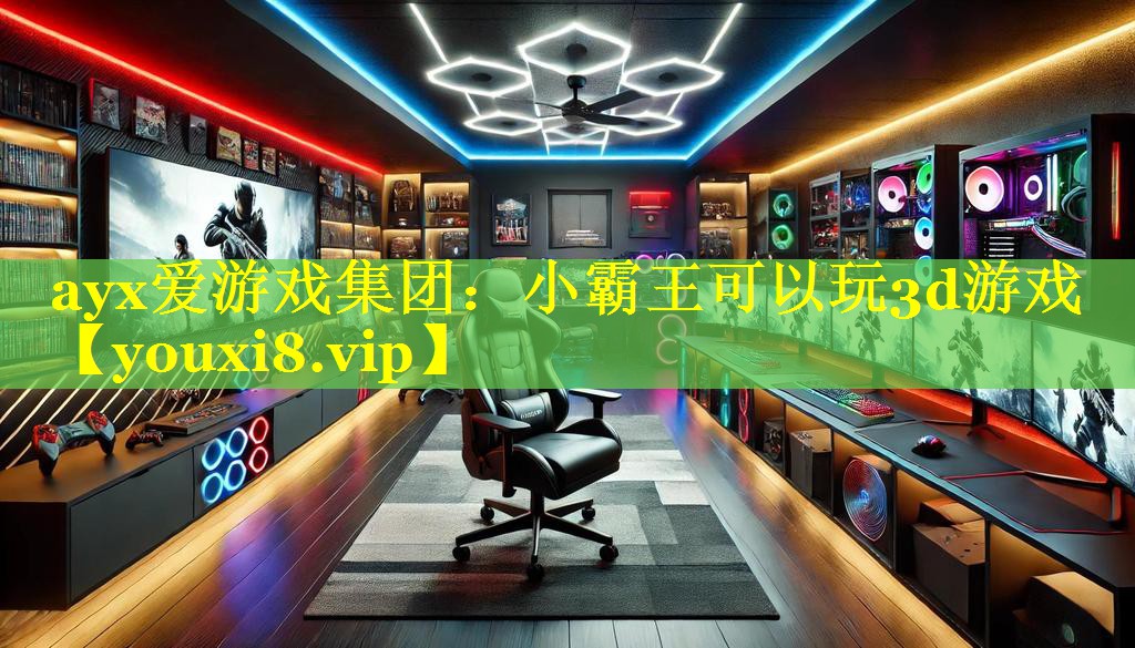 小霸王可以玩3d游戏 小霸王可以玩3d游戏