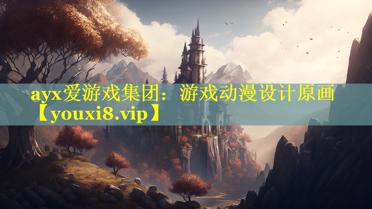 游戏动漫设计原画 游戏动漫设计原画