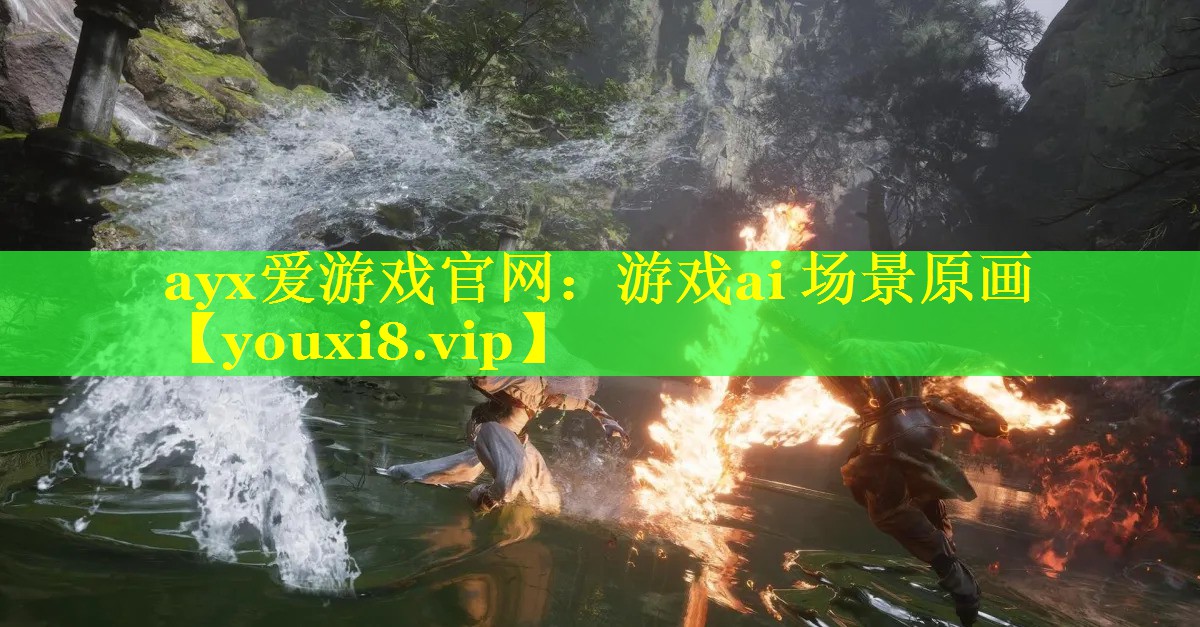 游戏ai 场景原画 游戏ai 场景原画