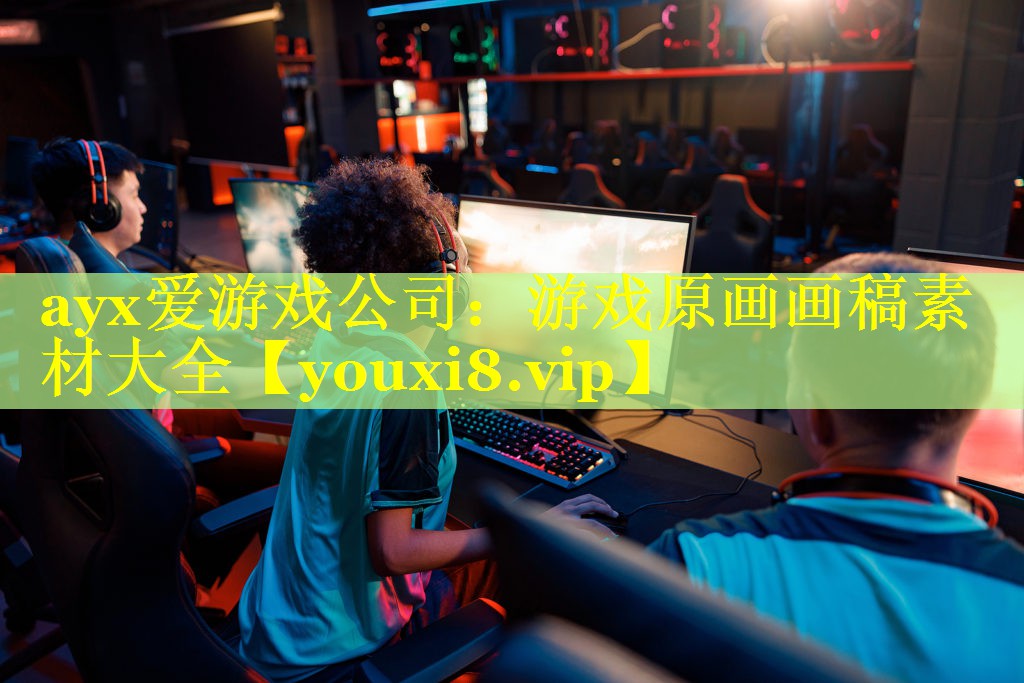游戏原画画稿素材大全 游戏原画画稿素材大全
