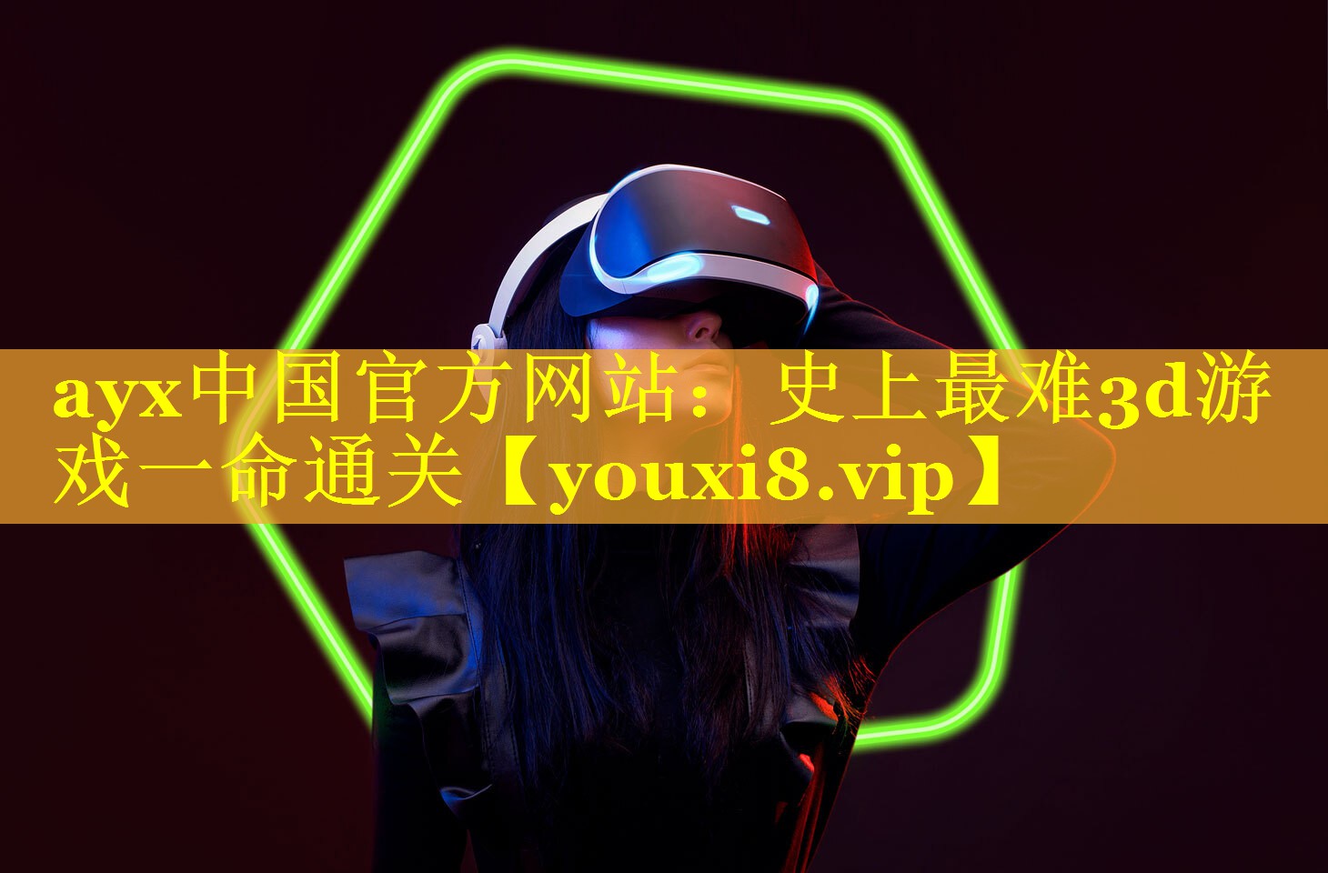 史上最难3d游戏一命通关 史上最难3d游戏一命通关