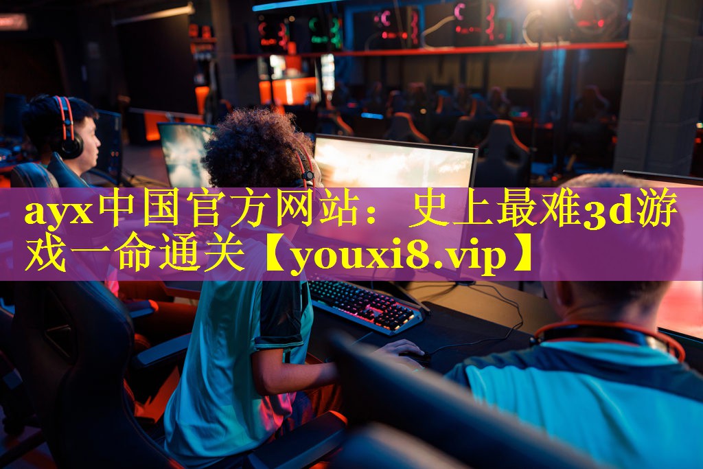 史上最难3d游戏一命通关 史上最难3d游戏一命通关