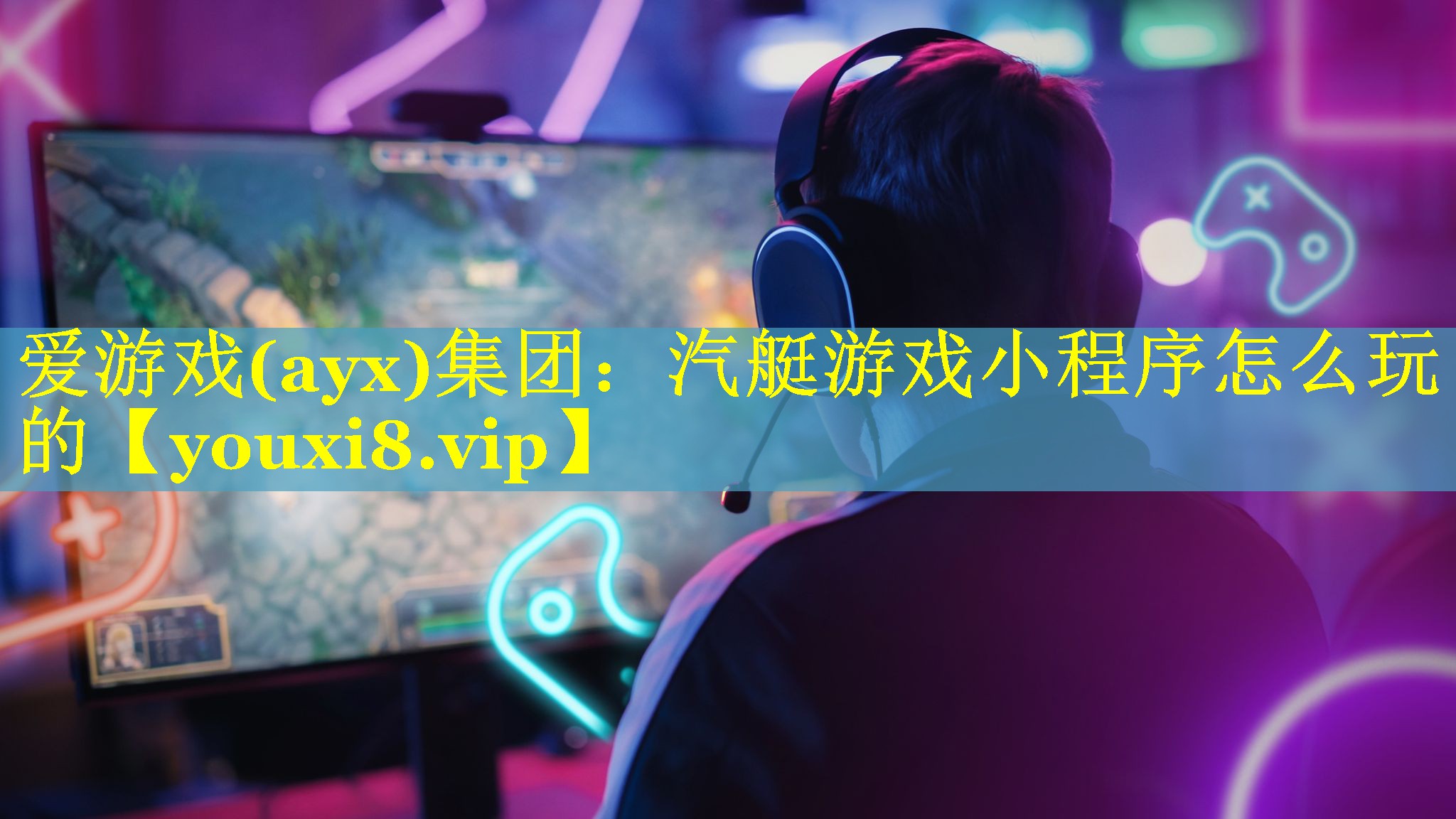 汽艇游戏小程序怎么玩的 汽艇游戏小程序怎么玩的