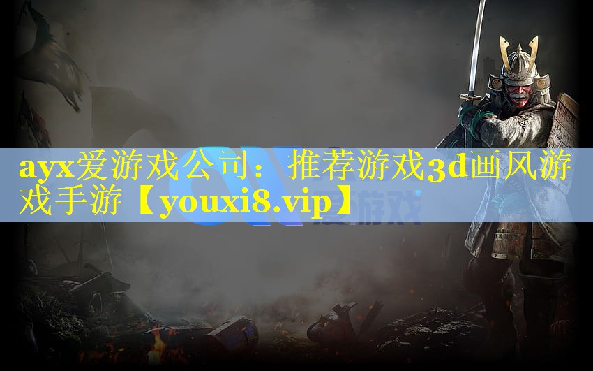 推荐游戏3d画风游戏手游 推荐游戏3d画风游戏手游