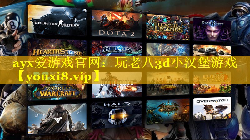 玩老八3d小汉堡游戏 玩老八3d小汉堡游戏